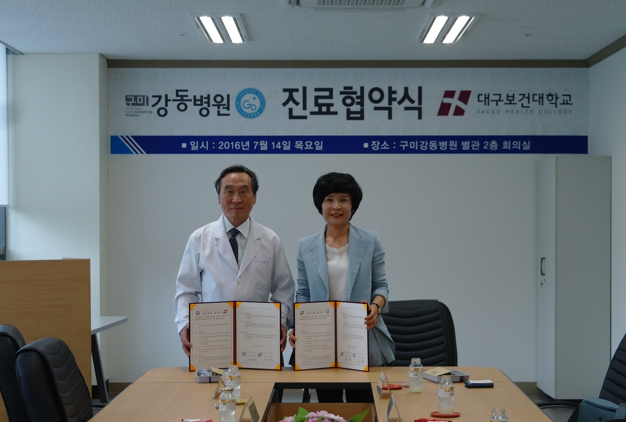 구미강동병원, 대구보건대학교병원과 MOU 체결 첨부 이미지